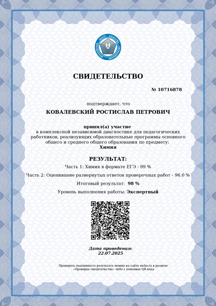 Диагностика МЦКО — Экспертный уровень