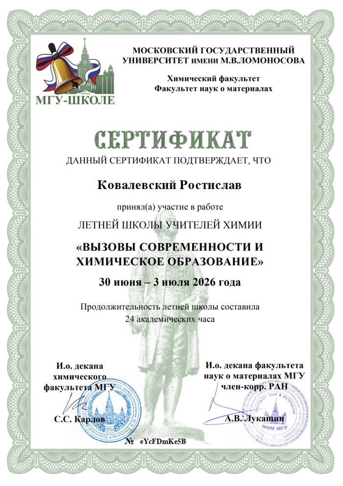 Летняя школа учителей химии МГУ