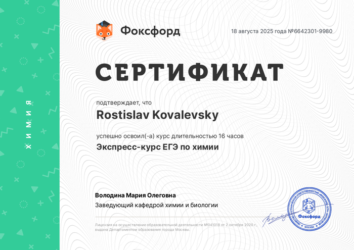 Экспресс-курс ЕГЭ по химии — Фоксфорд